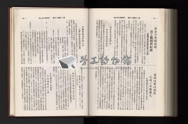 《加工出口區簡訊合訂本》第21卷第1期至第21卷第12期藏品圖，第323張
