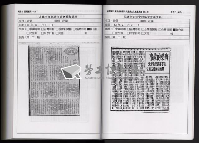 「唐榮鐵工廠股份有限公司產業文化資產清查」第二冊藏品圖，第323張