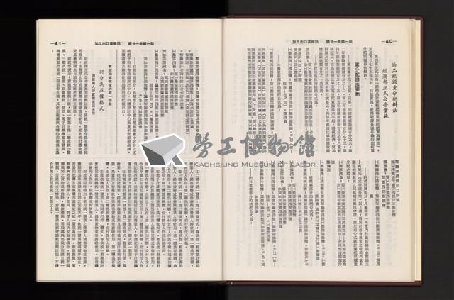 《加工出口區簡訊合訂本》第21卷第1期至第21卷第12期藏品圖，第23張