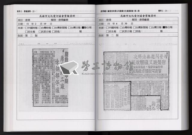 「唐榮鐵工廠股份有限公司產業文化資產清查」第二冊藏品圖，第123張