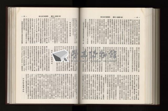 《加工出口區簡訊合訂本》第21卷第1期至第21卷第12期藏品圖，第231張