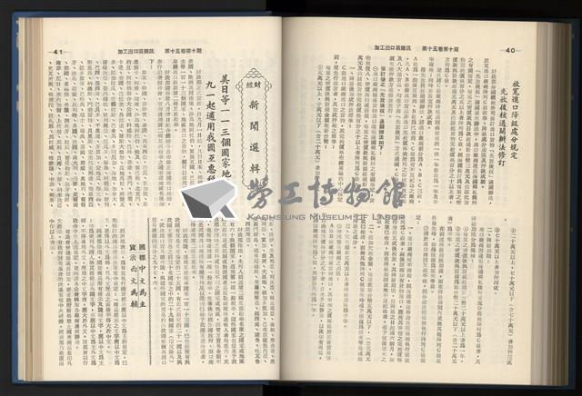 《加工出口區簡訊合訂本》第15卷第1期至第15卷第12期藏品圖，第231張