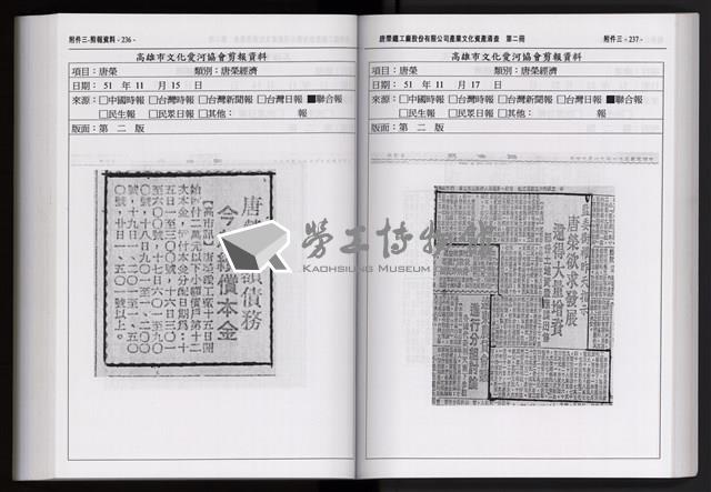 「唐榮鐵工廠股份有限公司產業文化資產清查」第二冊藏品圖，第231張