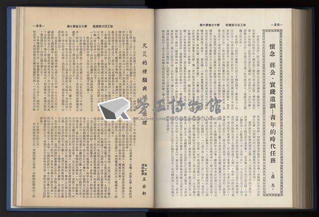 《加工出口區簡訊合訂本》第13卷第1期至第13卷第12期藏品圖，第231張