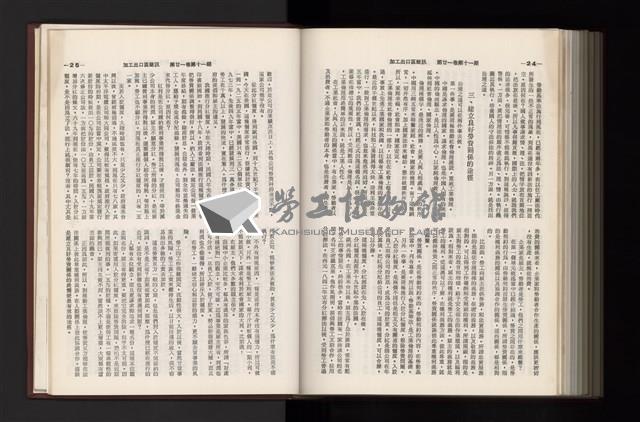 《加工出口區簡訊合訂本》第21卷第1期至第21卷第12期藏品圖，第331張