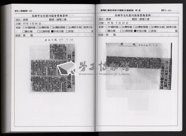 「唐榮鐵工廠股份有限公司產業文化資產清查」第二冊藏品圖，第331張