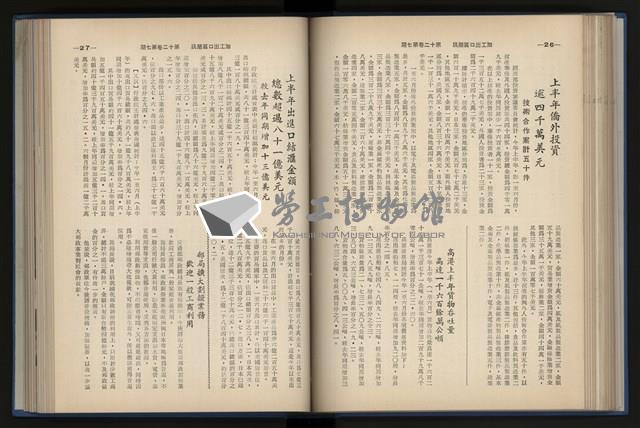 《加工出口區簡訊合訂本》第12卷第1期至第12卷第12期藏品圖，第131張