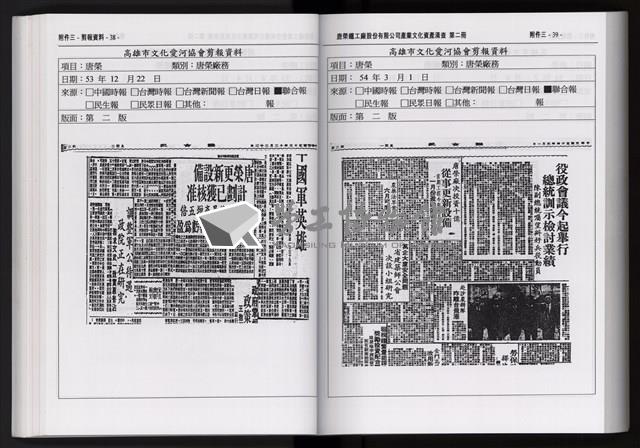 「唐榮鐵工廠股份有限公司產業文化資產清查」第二冊藏品圖，第131張