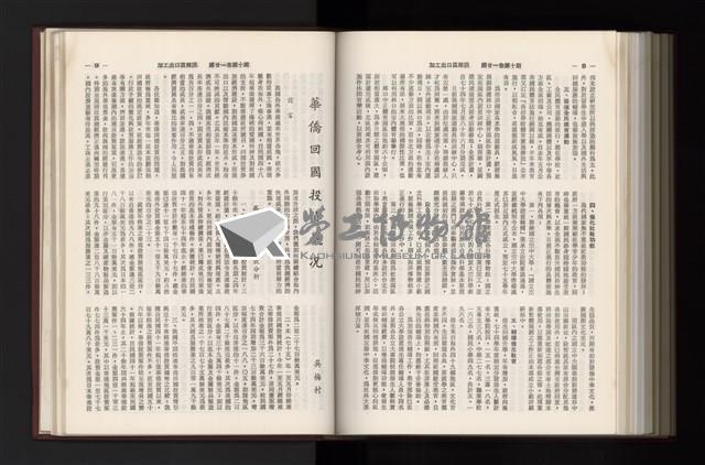 《加工出口區簡訊合訂本》第21卷第1期至第21卷第12期藏品圖，第291張