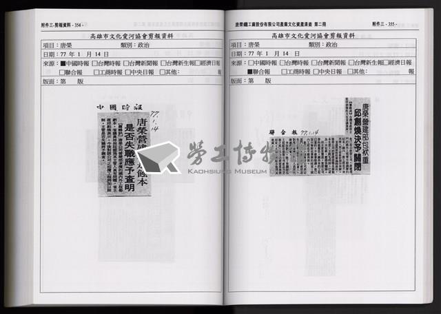 「唐榮鐵工廠股份有限公司產業文化資產清查」第二冊藏品圖，第291張