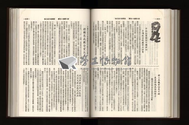 《加工出口區簡訊合訂本》第21卷第1期至第21卷第12期藏品圖，第191張