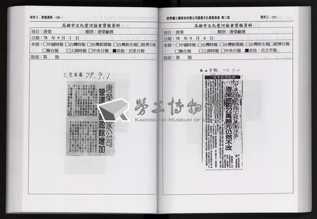 「唐榮鐵工廠股份有限公司產業文化資產清查」第二冊藏品圖，第191張