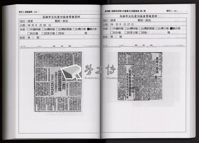 「唐榮鐵工廠股份有限公司產業文化資產清查」第二冊藏品圖，第271張