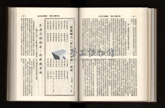 《加工出口區簡訊合訂本》第21卷第1期至第21卷第12期藏品圖，第171張