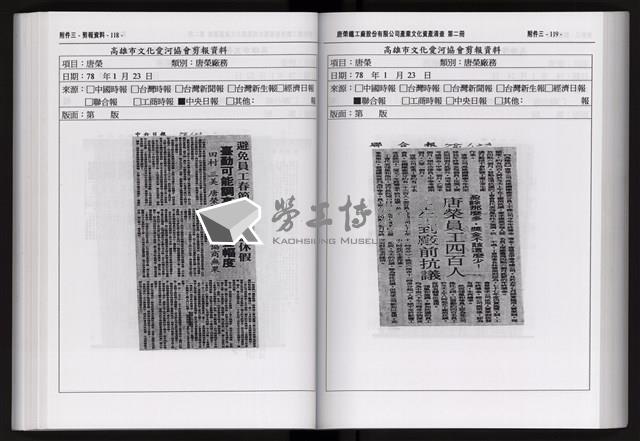 「唐榮鐵工廠股份有限公司產業文化資產清查」第二冊藏品圖，第171張