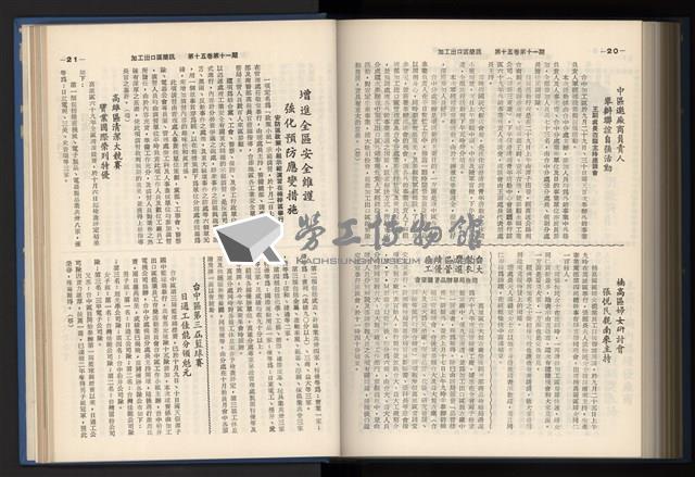 《加工出口區簡訊合訂本》第15卷第1期至第15卷第12期藏品圖，第251張
