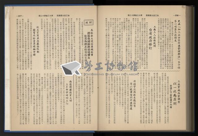 《加工出口區簡訊合訂本》第12卷第1期至第12卷第12期藏品圖，第251張