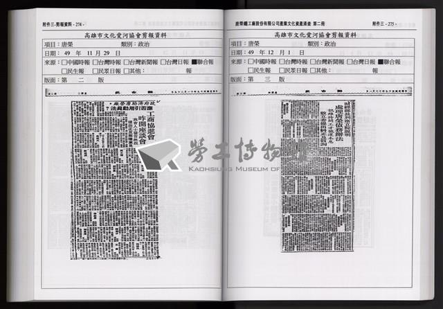 「唐榮鐵工廠股份有限公司產業文化資產清查」第二冊藏品圖，第251張