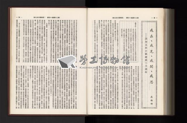 《加工出口區簡訊合訂本》第21卷第1期至第21卷第12期藏品圖，第351張