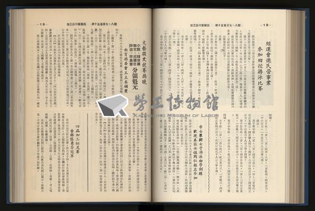 《加工出口區簡訊合訂本》第15卷第1期至第15卷第12期藏品圖，第151張