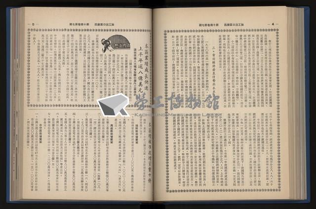 《加工出口區簡訊合訂本》第14卷第1期至第14卷第12期藏品圖，第151張