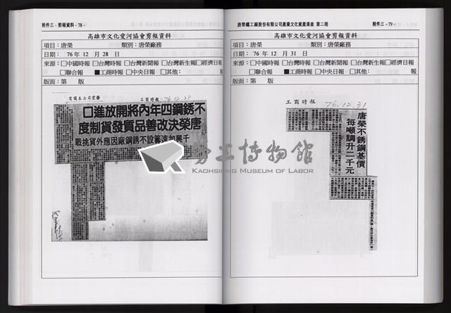 「唐榮鐵工廠股份有限公司產業文化資產清查」第二冊藏品圖，第151張