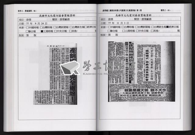 「唐榮鐵工廠股份有限公司產業文化資產清查」第二冊藏品圖，第161張