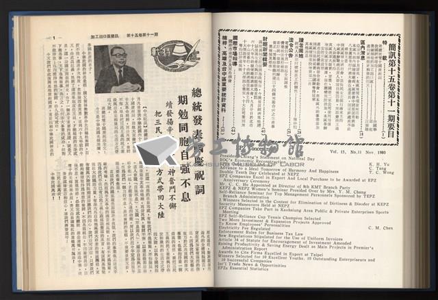 《加工出口區簡訊合訂本》第15卷第1期至第15卷第12期藏品圖，第241張