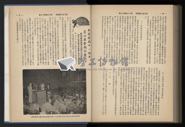 《加工出口區簡訊合訂本》第12卷第1期至第12卷第12期藏品圖，第241張