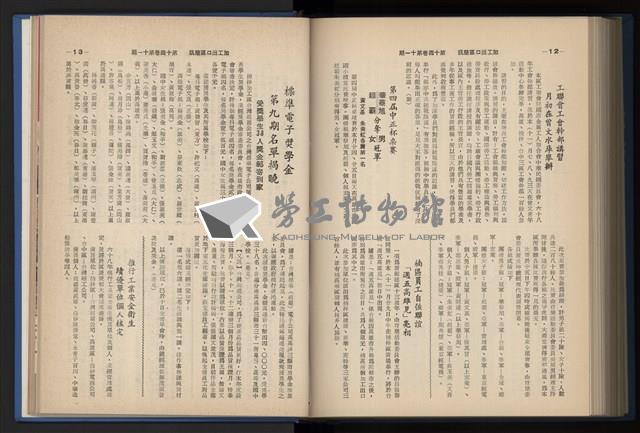 《加工出口區簡訊合訂本》第14卷第1期至第14卷第12期藏品圖，第241張