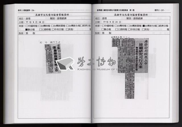 「唐榮鐵工廠股份有限公司產業文化資產清查」第二冊藏品圖，第241張