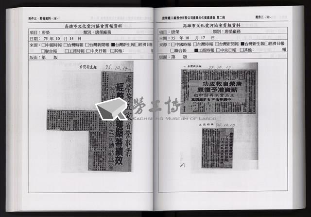 「唐榮鐵工廠股份有限公司產業文化資產清查」第二冊藏品圖，第141張