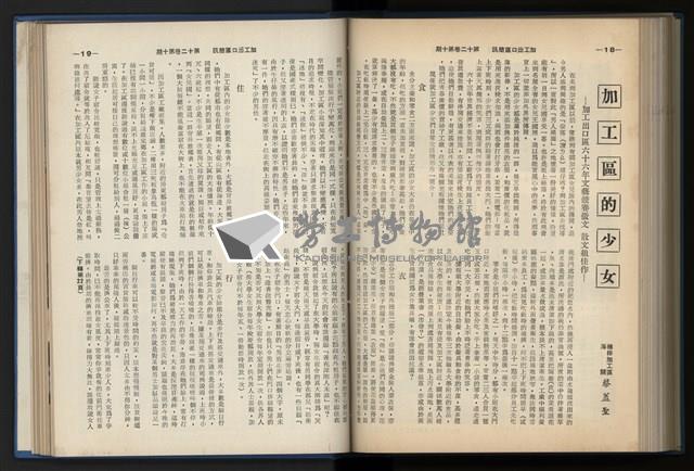 《加工出口區簡訊合訂本》第12卷第1期至第12卷第12期藏品圖，第201張