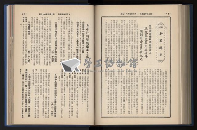 《加工出口區簡訊合訂本》第14卷第1期至第14卷第12期藏品圖，第201張