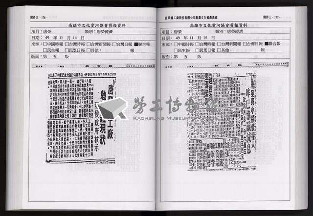 「唐榮鐵工廠股份有限公司產業文化資產清查」第二冊藏品圖，第201張