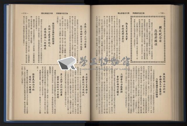 《加工出口區簡訊合訂本》第13卷第1期至第13卷第12期藏品圖，第201張