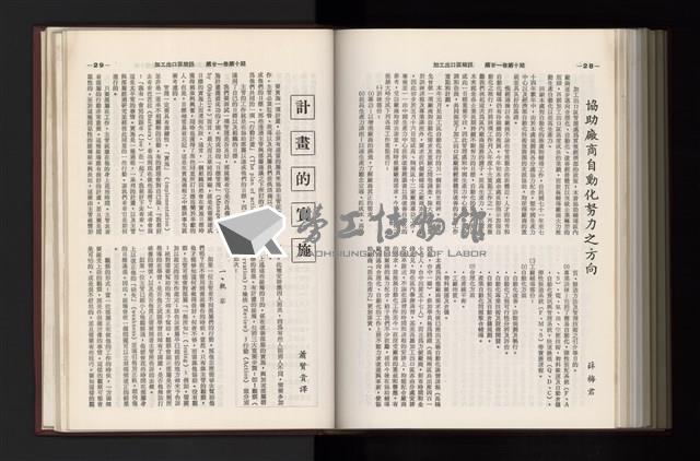 《加工出口區簡訊合訂本》第21卷第1期至第21卷第12期藏品圖，第301張