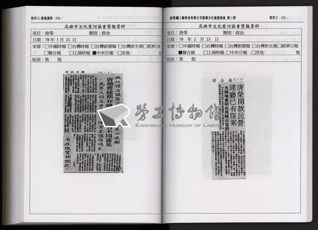 「唐榮鐵工廠股份有限公司產業文化資產清查」第二冊藏品圖，第301張