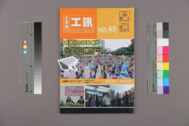 《工訊》No. 45藏品圖，第1張