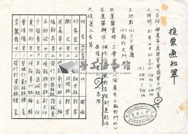 「台北市自立晚報社產業工會」投票通知單藏品圖，第1張