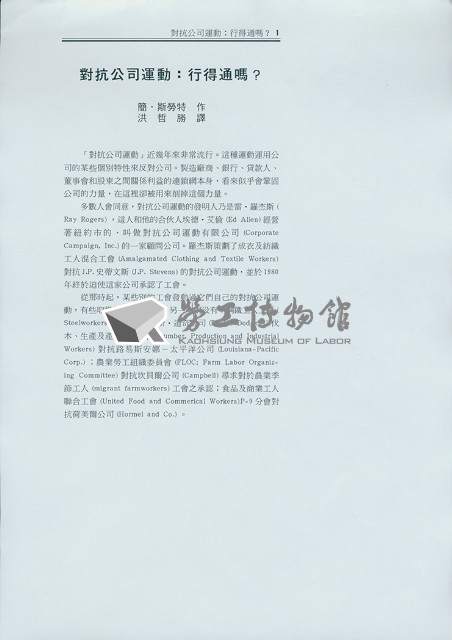 洪哲勝譯〈對抗公司運動：行得通嗎？〉藏品圖，第1張