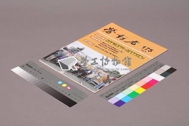 《勞動者》第175期藏品圖，第1張