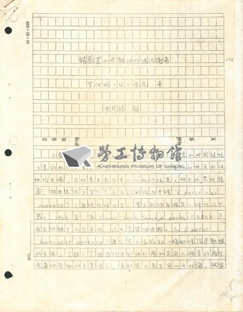 〈錫蘭罷工與騷動的政治衝擊〉手稿藏品圖，第1張