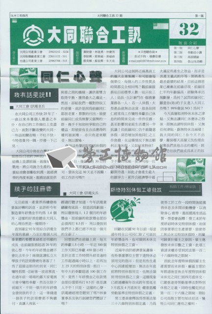 大同聯合工訊第32期會訊藏品圖，第1張