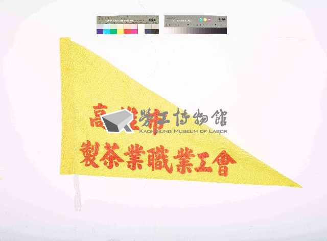 高雄市製茶業職業工會會旗（三角旗）藏品圖，第1張