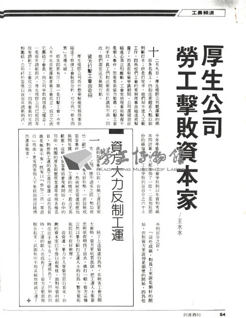 王水水撰〈厚生公司勞工擊敗資本家〉影本藏品圖，第1張