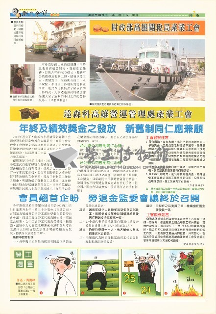 高雄市產業總工會《聯合會訊》第一期藏品圖，第1張