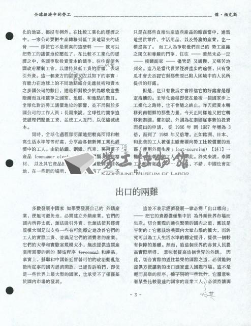 〈全球經濟中的勞工〉藏品圖，第1張