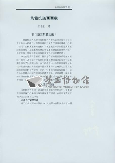 田台仁撰〈集體抗議面面觀〉文稿藏品圖，第1張