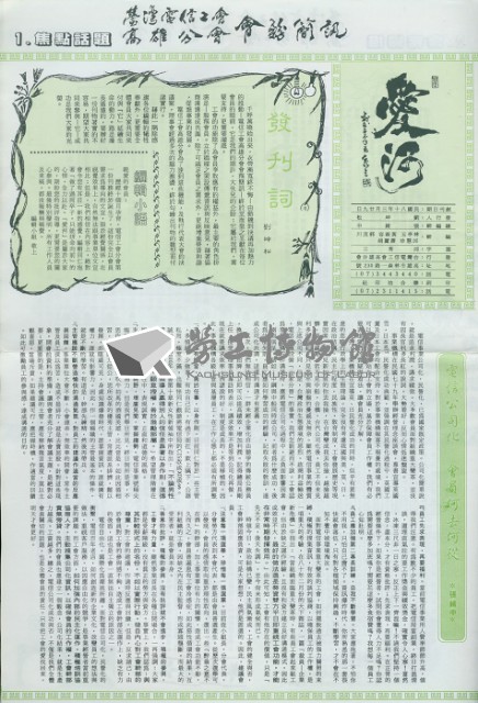 《愛河》臺灣電信工會高雄分會第1期會務簡訊藏品圖，第1張
